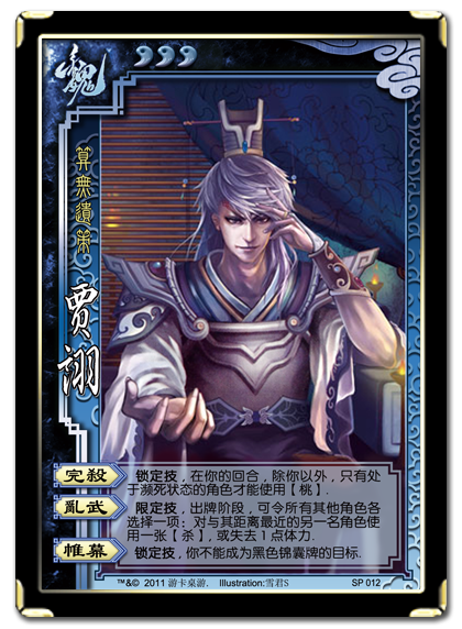 三国杀贾诩