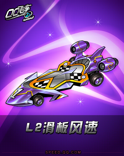 飞车风速