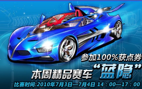 飞车蓝隐