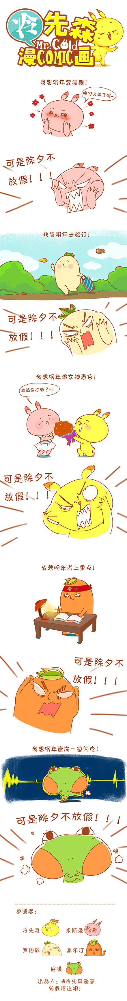 除夕不放假