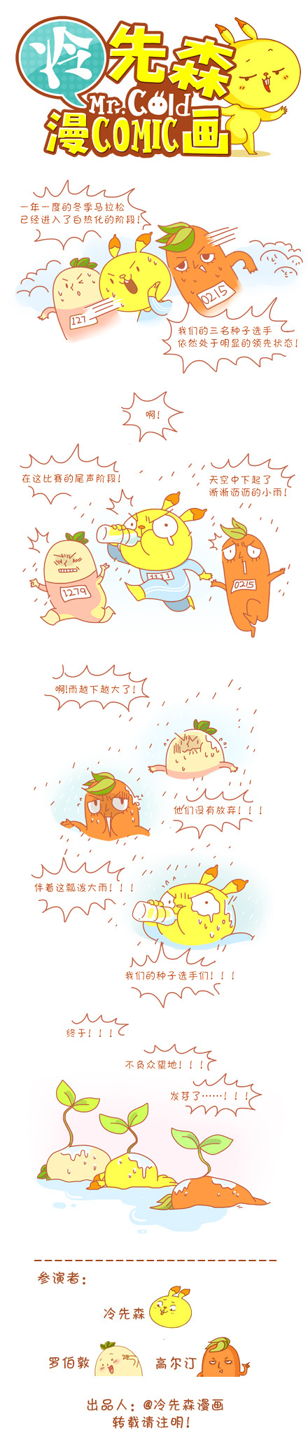 冬季马拉松