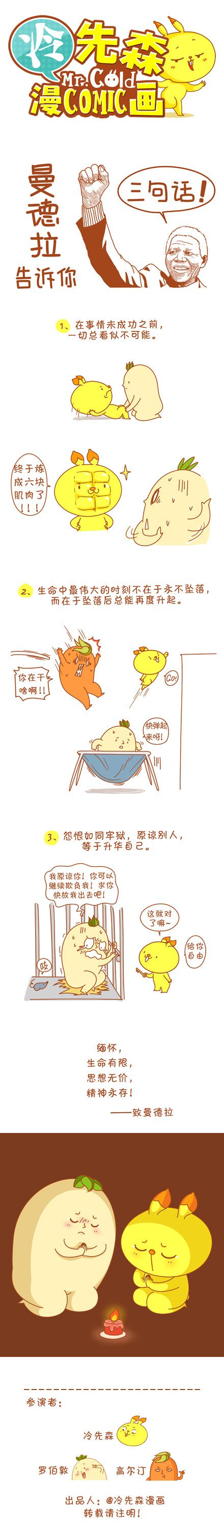 缅怀曼德拉
