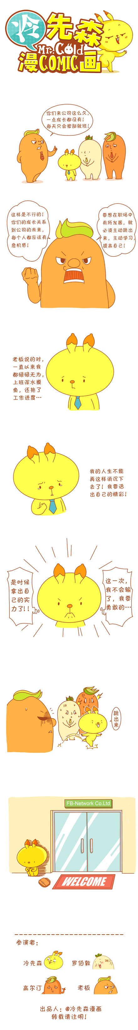 跳出来