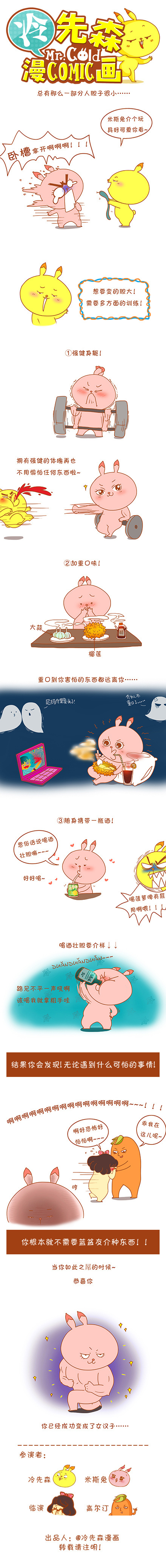 女汉子练成