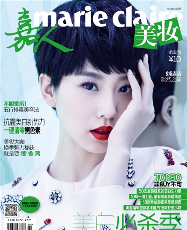 刘诗诗《嘉人美妆》封面