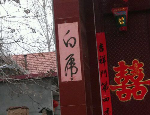 问一句,这俩字念么啊