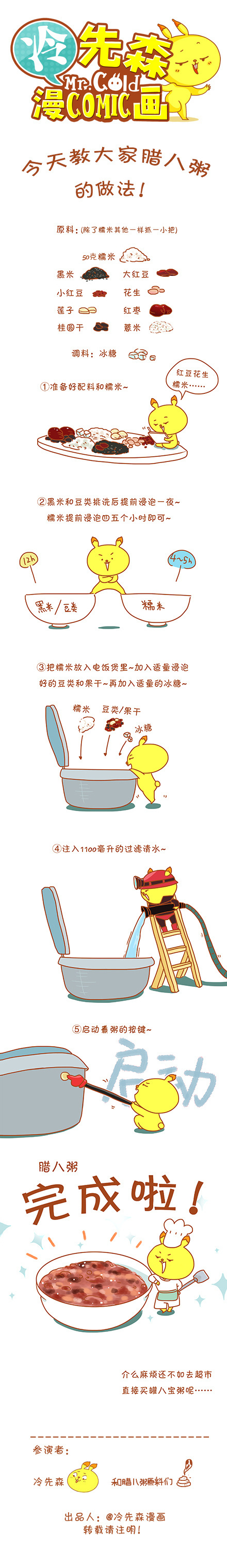 腊八粥的做法
