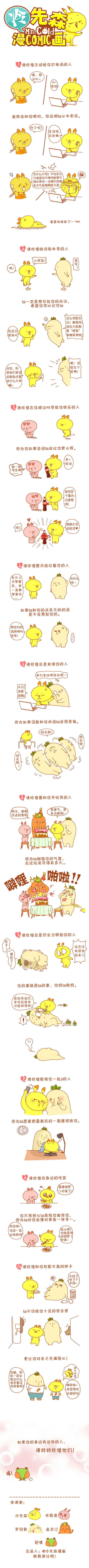 请珍惜身边的人