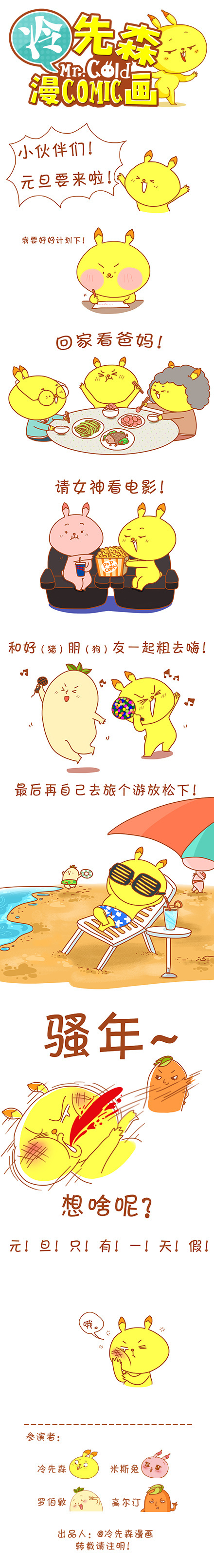 元旦放假