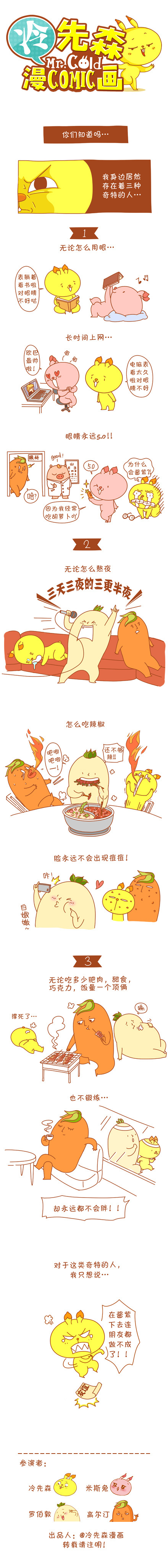 奇特三种人