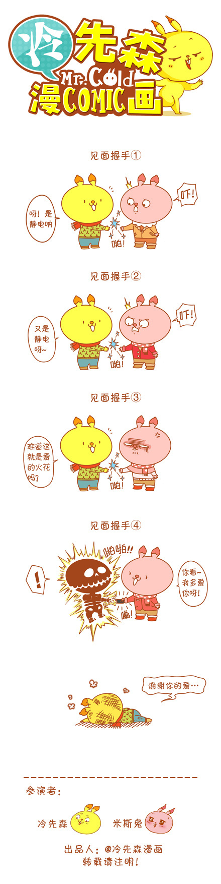 冬天握手