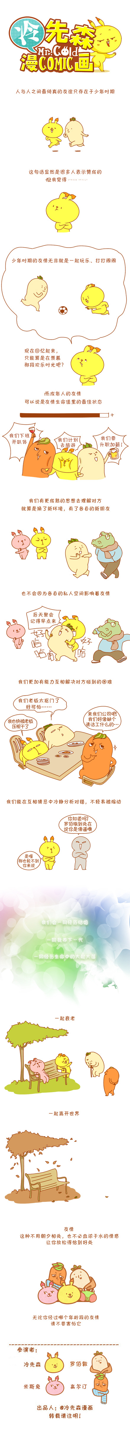 关于友情