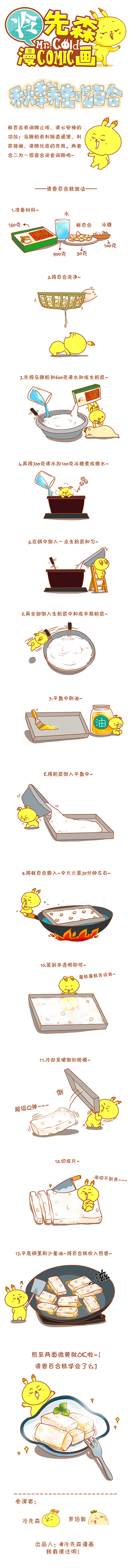秋季养生吃百合