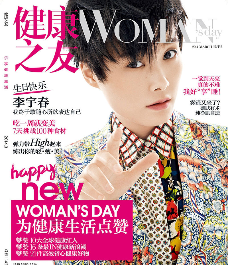 李宇春健康之友大片