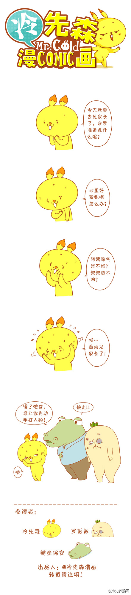 见家长