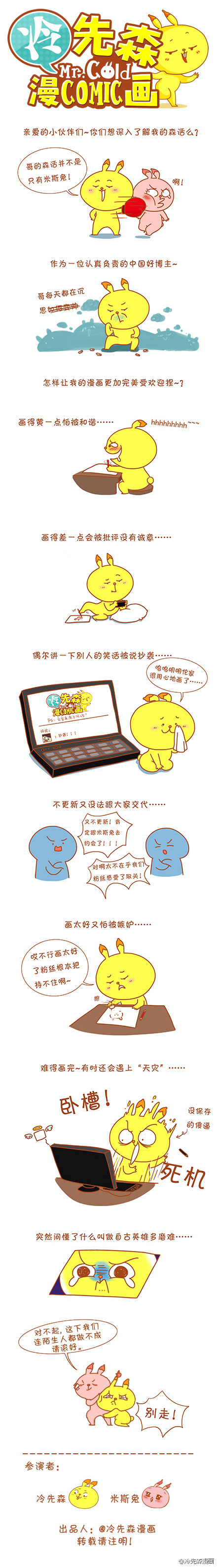 冷先森的生活