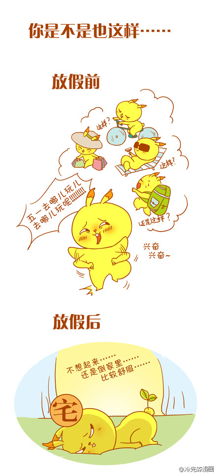 放假前与放假后