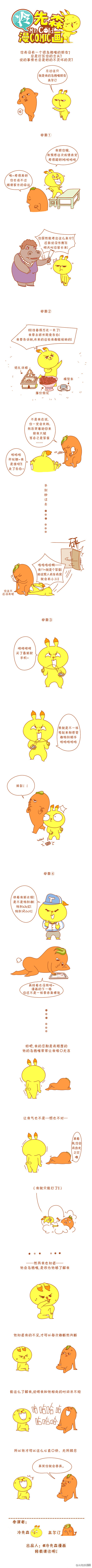 乌鸦嘴朋友