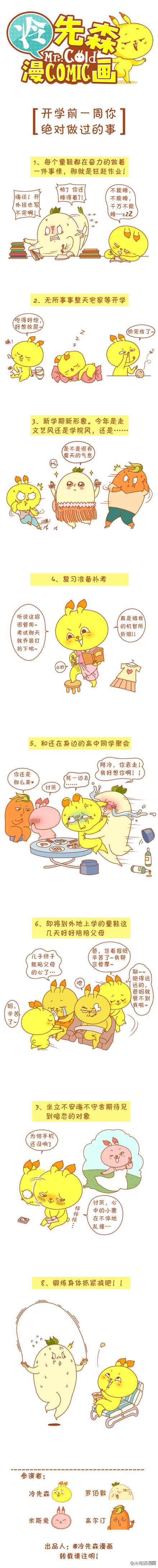 开学前一周