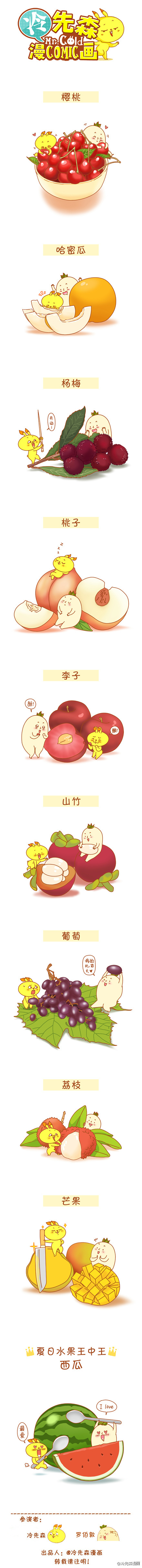 冷先生与水果