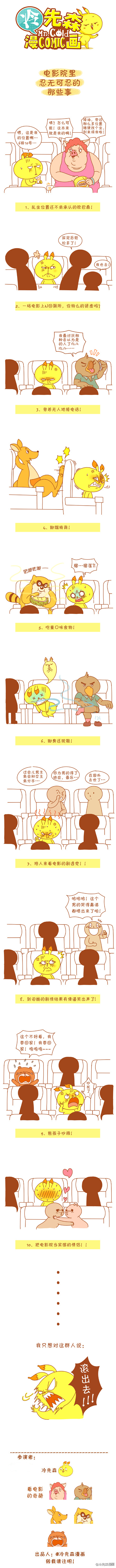 电影院那些事