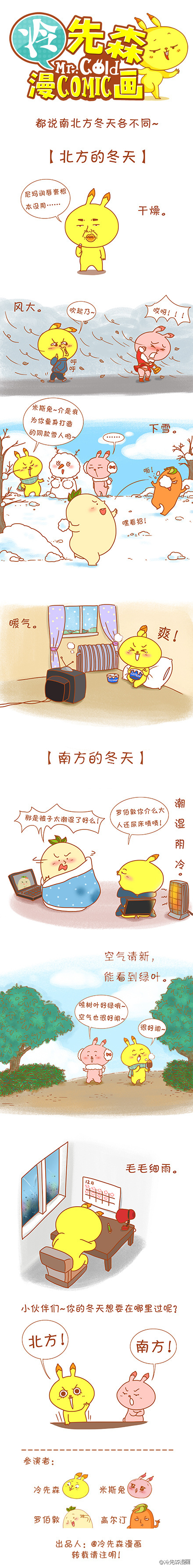 南北冬天各不同