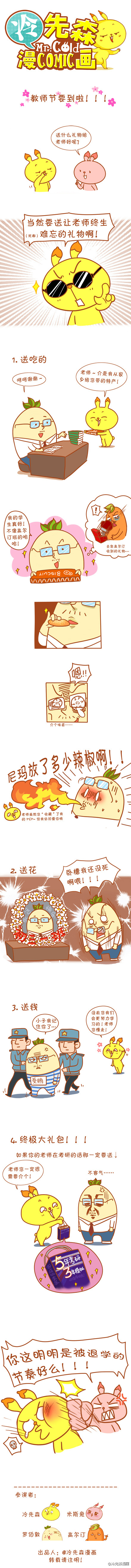 教师节