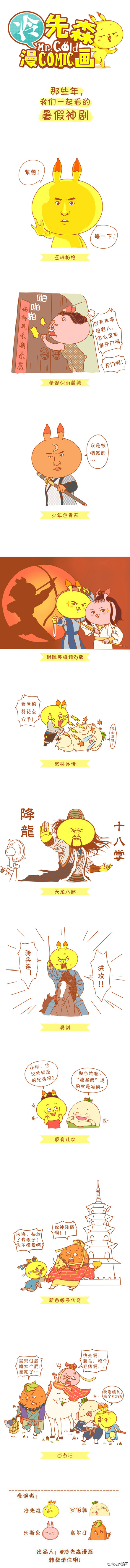 暑假神剧