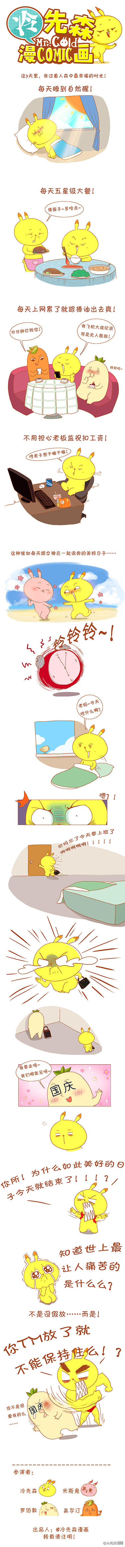 国庆七天