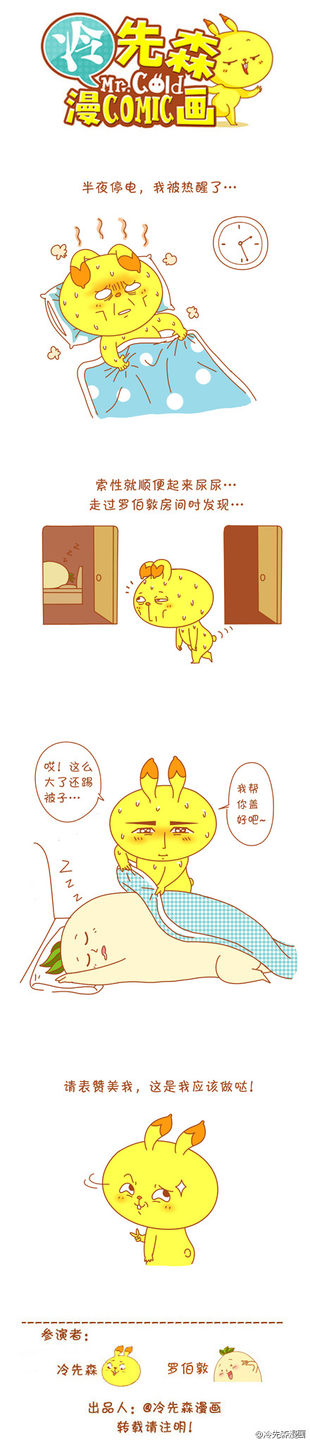 半夜停电