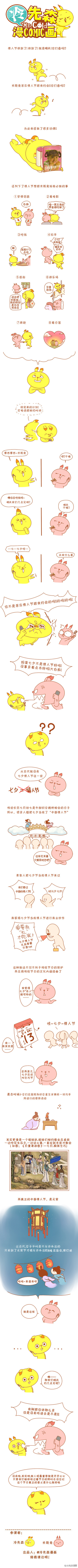 七夕约会