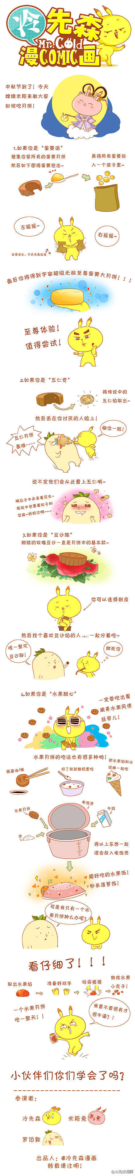 月饼的吃法