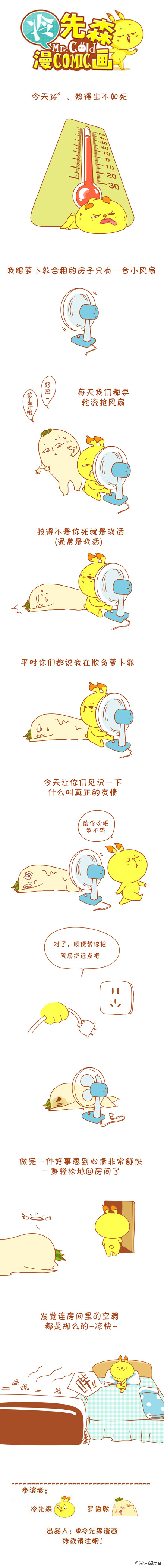 冷先森的夏天