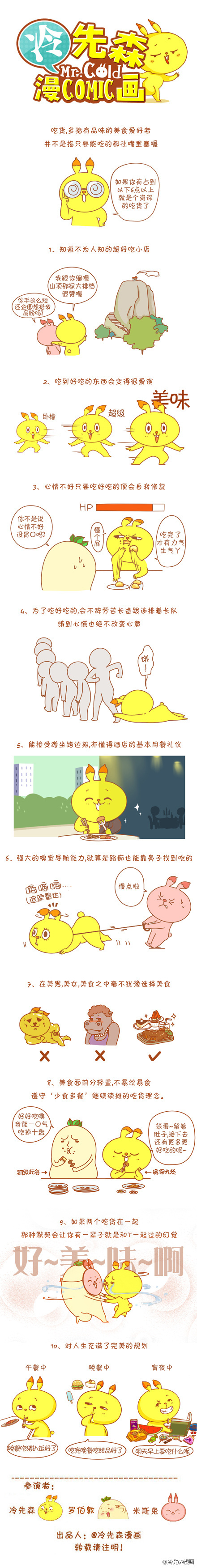 什么是吃货