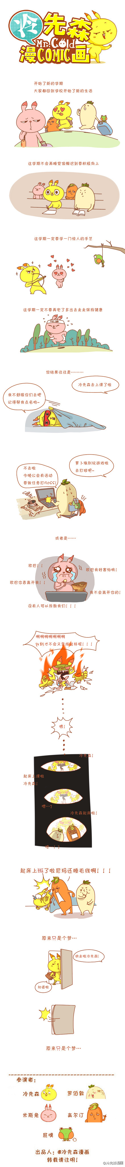 开学的梦