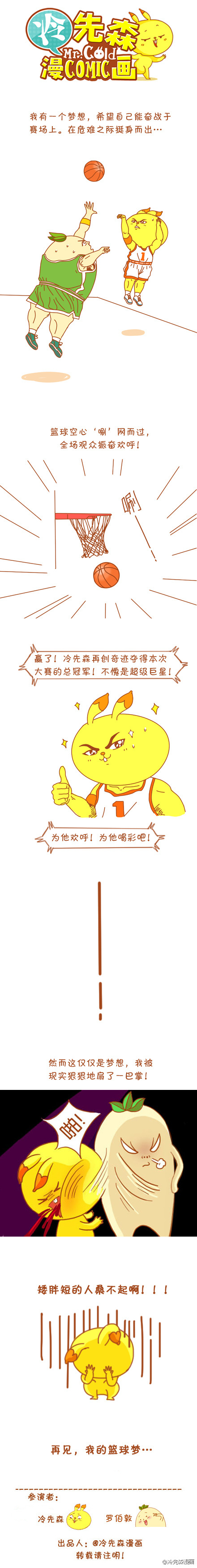 我的篮球梦