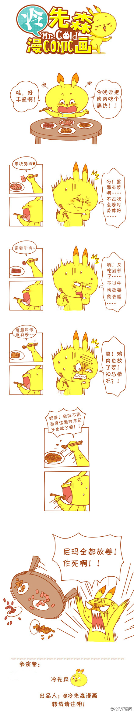 作死的午饭
