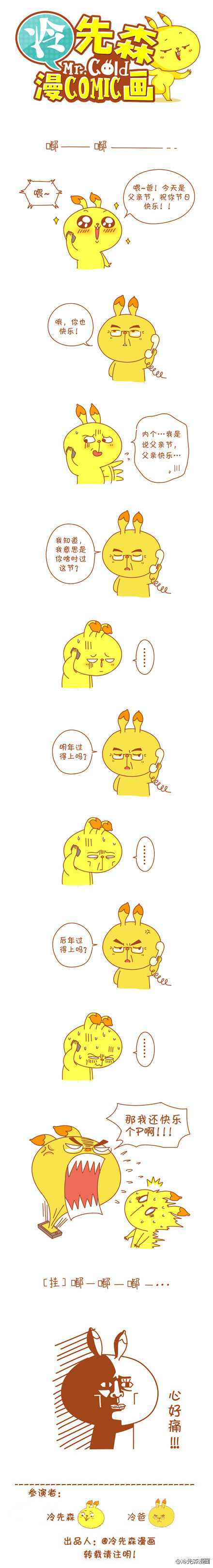 ​​​​​冷先森父亲节