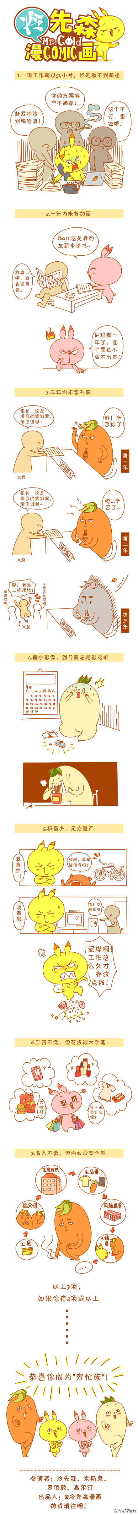 穷忙族