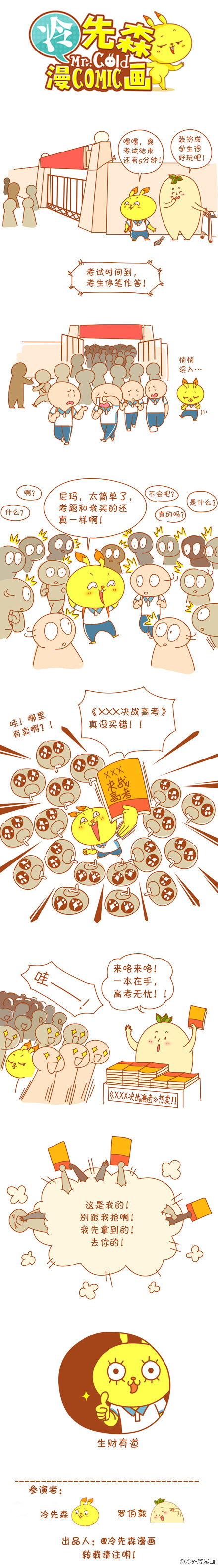 生财有道