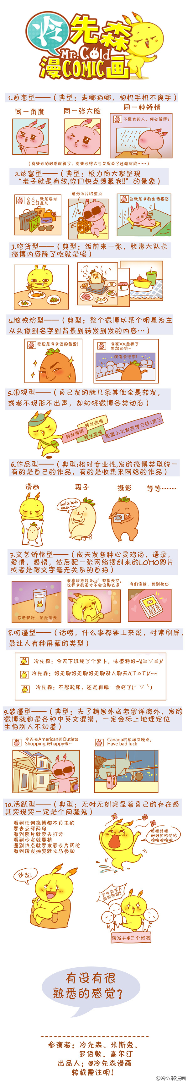 你是什么类型的