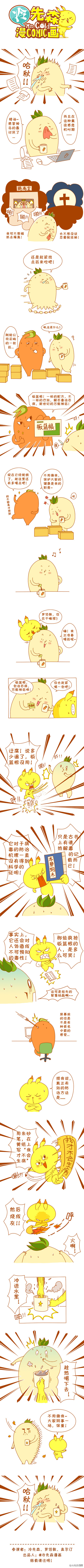 感冒事件