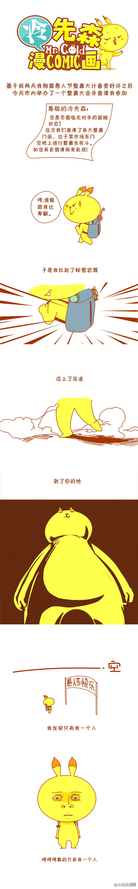 整人大会
