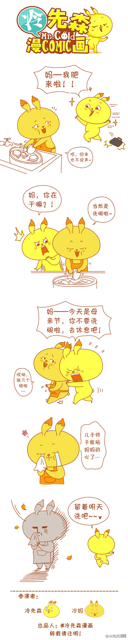 冷先森的母亲节