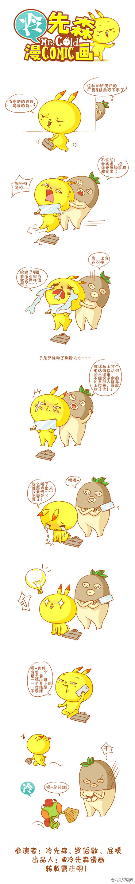 遇到打劫