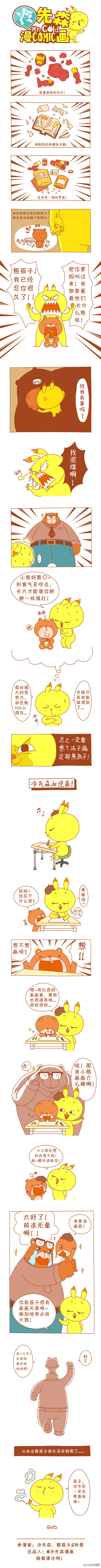 熊孩子