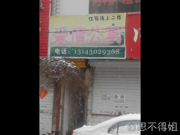 爱情公寓