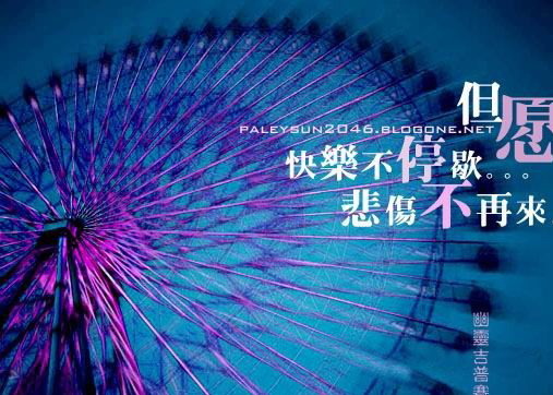 传说中的摩天轮