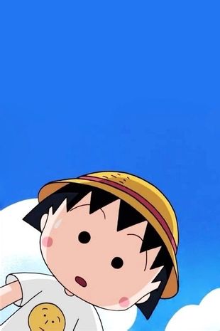 小丸子