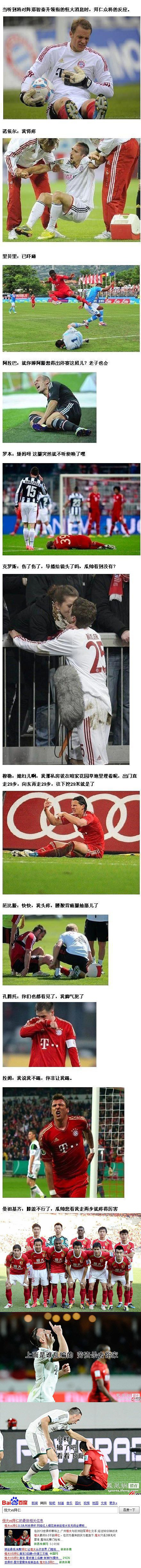 恒大0-3不敌拜仁